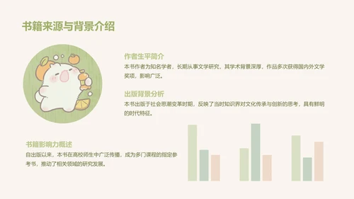 眠眠兔绿色卡通风读书笔记