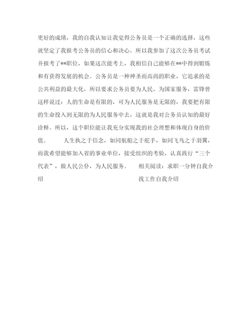 精编之事业单位求职自我介绍范文.docx
