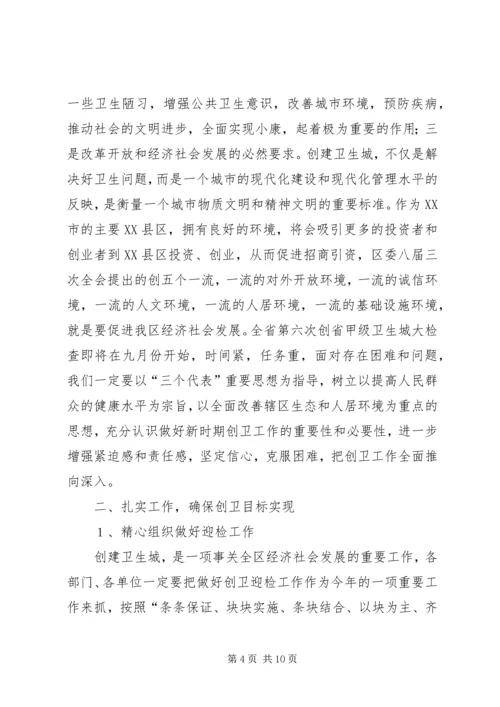 创卫表彰暨扩大创卫成果工作动员大会县委书记讲话 (3).docx