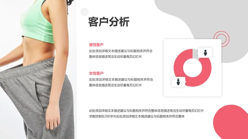 健康塑形美容减肥瘦身美体馆宣传PPT模板