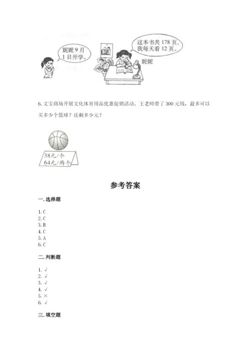 苏教版四年级上册数学第二单元 两、三位数除以两位数 测试卷（预热题）word版.docx