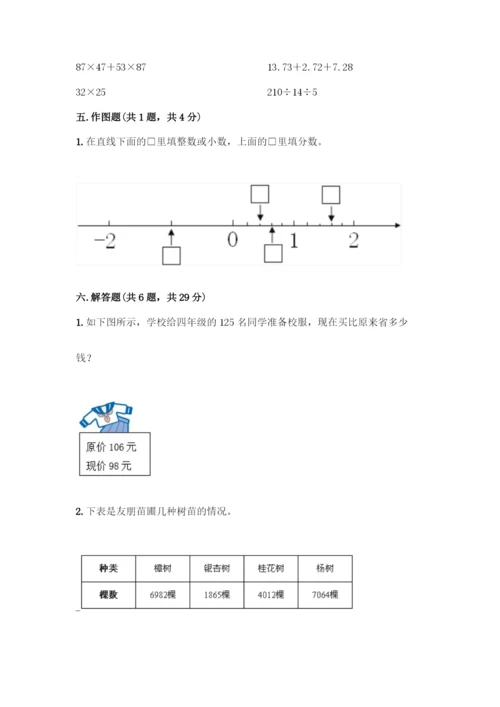 人教版四年级下册数学期中测试卷一套及答案【名校卷】.docx