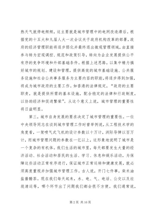 做好新形势下的城市管理工作 (6).docx