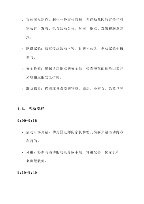 幼儿园汇报活动设计方案