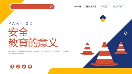 卡通插画风全国中小学生安全教育日主题班会PPT模板全国中小学安全教育日