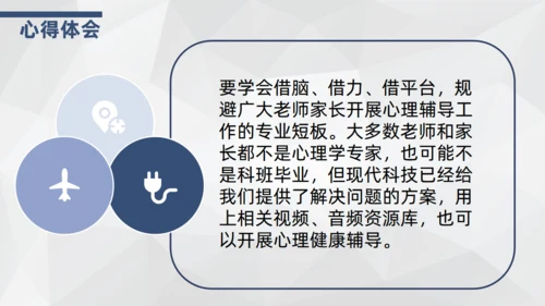 师生交流心理疏导通用PPT教学课件