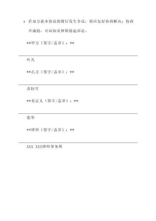 叶凡苏轻雪离婚签下协议