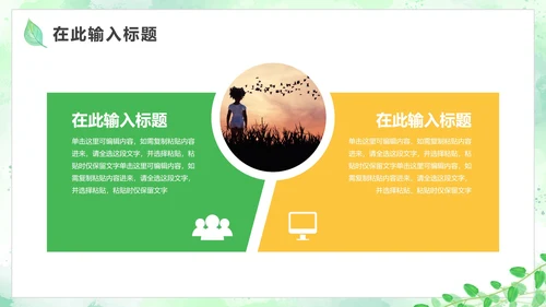 绿色简约小清新植物PPT模板