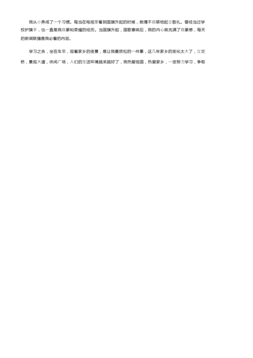 综合素质评价自我陈述200字（通用6篇）.docx