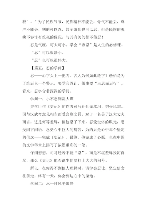 以忍为话题的作文.docx