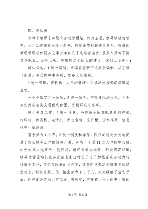 再就业服务现场交流会讲话.docx