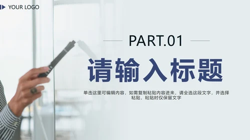 蓝色简约实景商务汇报PPT模板