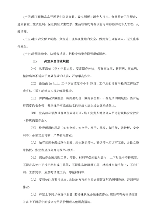 安全文明综合施工专题方案案例.docx