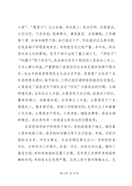 县党的群众路线教育实践活动动员会议上的讲话.docx