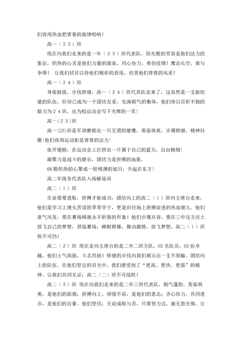 运动会班级解说词集合15篇.docx