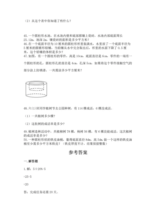 六年级小升初数学应用题50道【真题汇编】.docx
