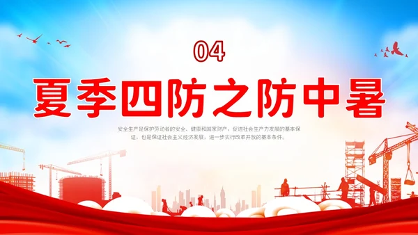 红色炫彩企业公司单位学校夏季用电火灾安全生产培训用电安全