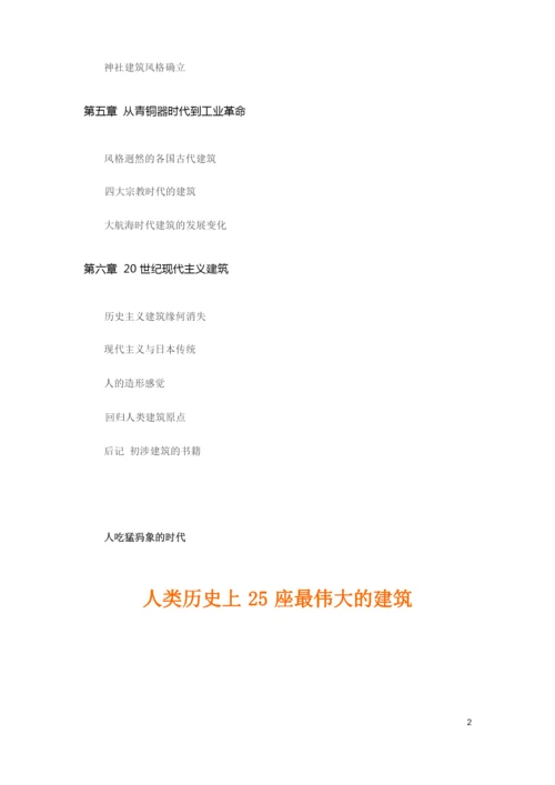 建筑学(著名建筑).docx