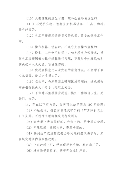 劳动纪律管理规章制度_2.docx