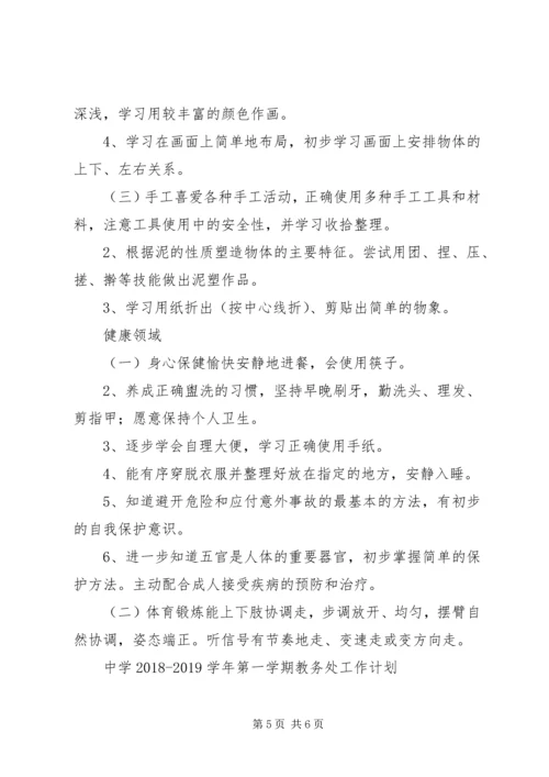 第一学期班务工作计划.docx