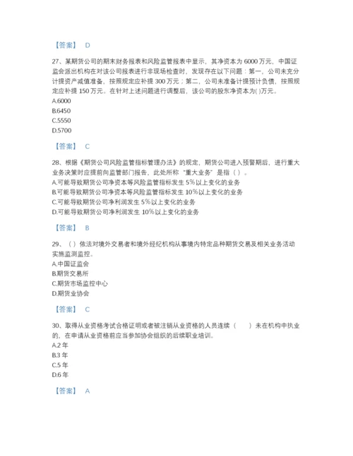 2022年中国期货从业资格之期货法律法规深度自测试题库精品及答案.docx