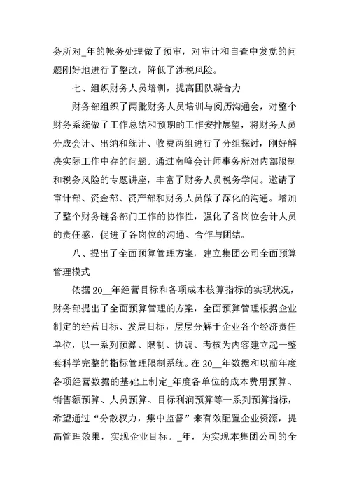 公司2022财务部工作计划报告