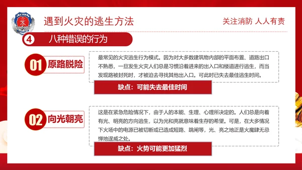 政府部门消防安全培训PPT模板