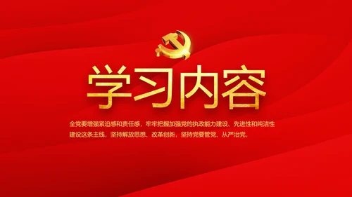红色革命党史学习教育党的光辉历史PPT动态