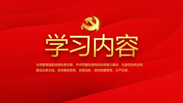 红色革命党史学习教育党的光辉历史PPT动态