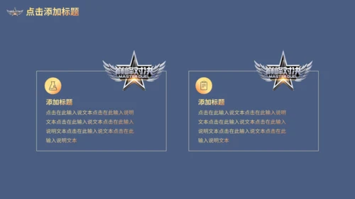 无兄弟不开黑电竞王者竞技游戏通用PPT模板