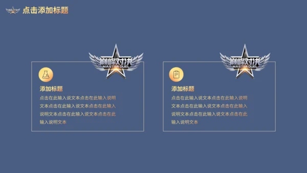 无兄弟不开黑电竞王者竞技游戏通用PPT模板