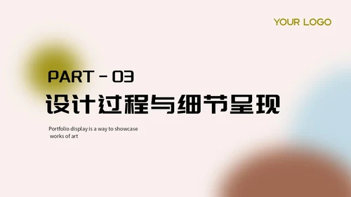 蓝粉色弥散风作品集通用PPT模板