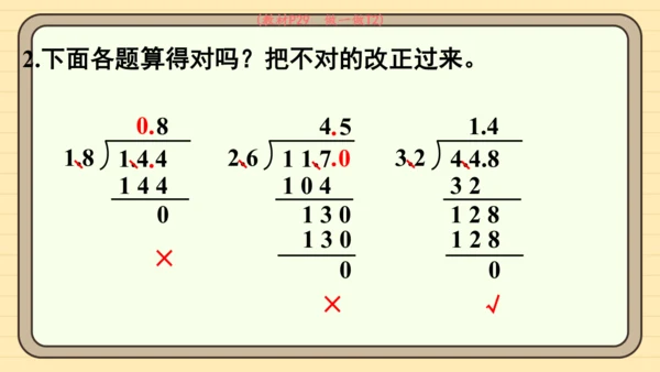 人教版五上第三单元第4课时  一个数除以小数（2） 课件