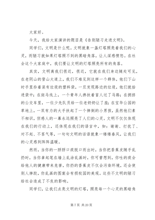 关于文明演讲稿范文十篇.docx