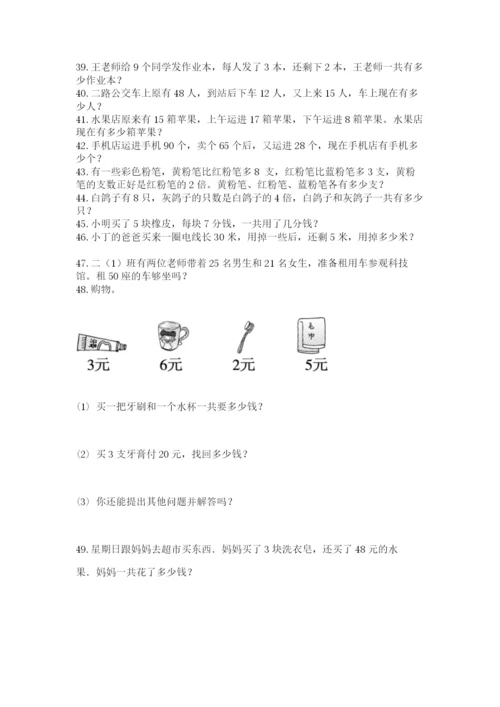 二年级数学应用题大全（突破训练）.docx