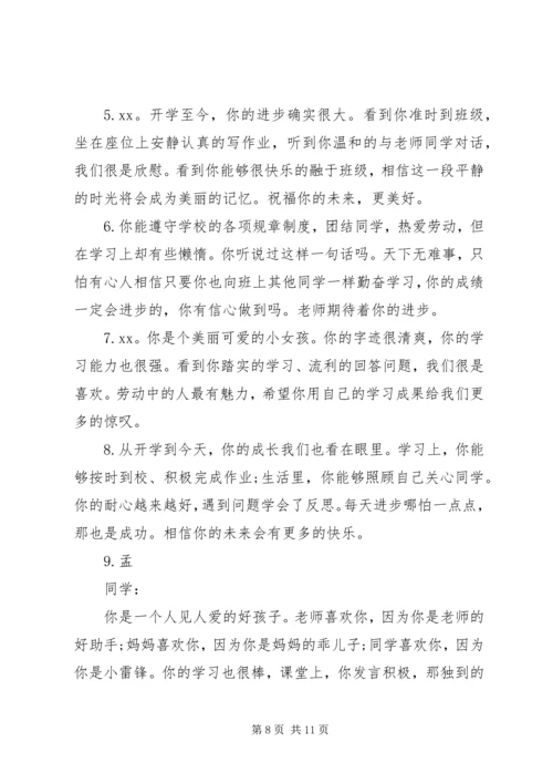 关于一年级学生教师的期末评语.docx