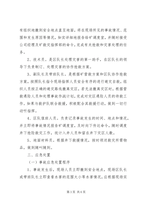 银宇煤矿现场处置应急预案 (3).docx