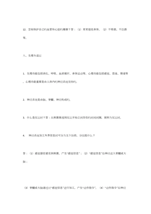 2023年六年级下册科学复习知识点.docx
