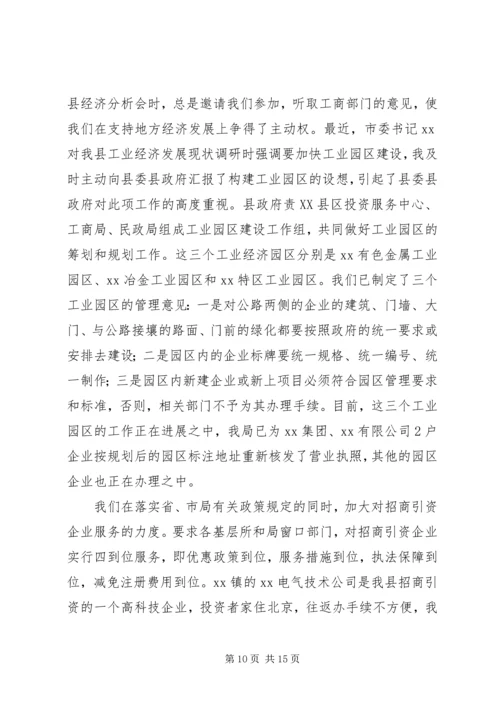 县工商局近几年来工作汇报 (2).docx