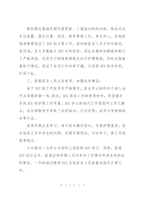 icu护士年终述职报告范文.docx