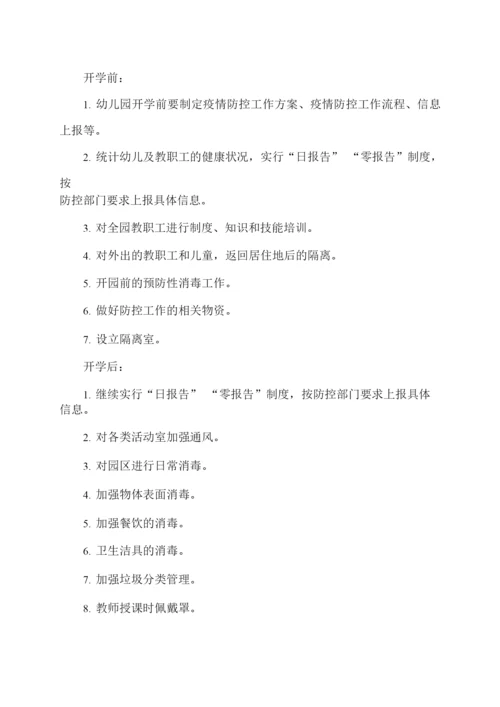 疫情下幼儿园如何做好儿童传染病防控心得体会.docx