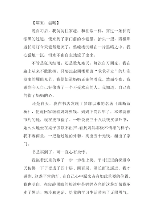 作文以温暖为话题.docx