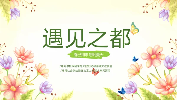 唯美春季旅游电子相册动态PPT