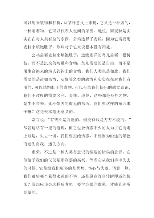 以选择为话题的高中作文.docx