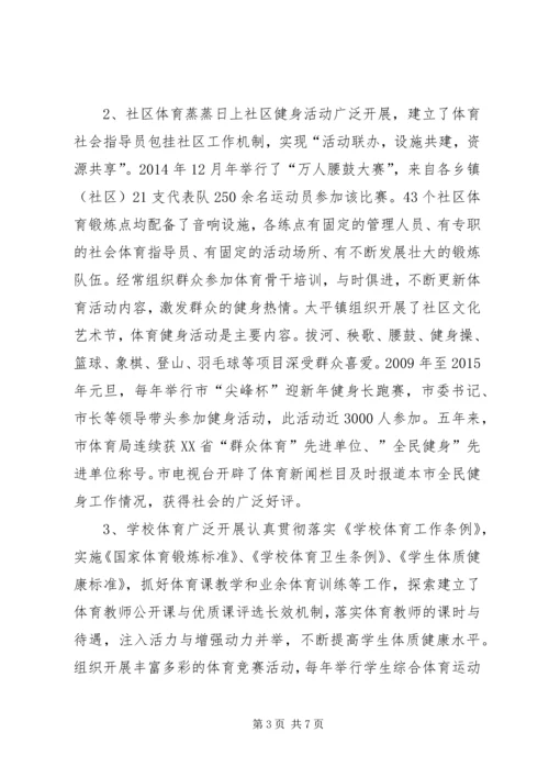 体育局十二五时期重点工作总结.docx