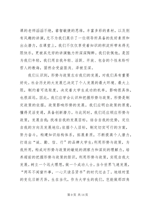形势与政策心得体会整理4篇.docx