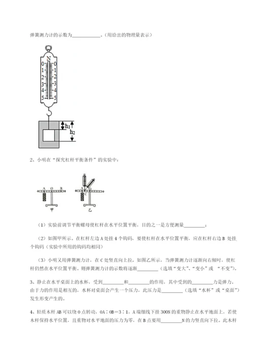 小卷练透江苏南通市田家炳中学物理八年级下册期末考试定向测试试题（解析卷）.docx