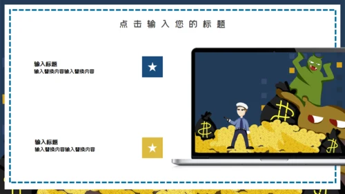 卡通可爱扫黑除恶行动通用PPT模板