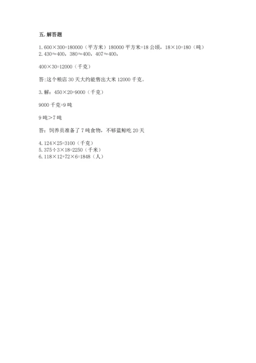 冀教版四年级下册数学第三单元 三位数乘以两位数 测试卷含答案【模拟题】.docx
