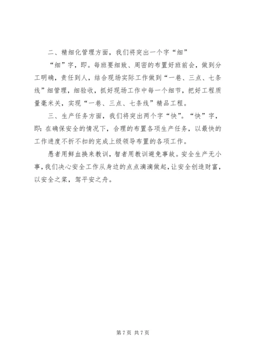 决战一百天安全生产决心书5篇.docx